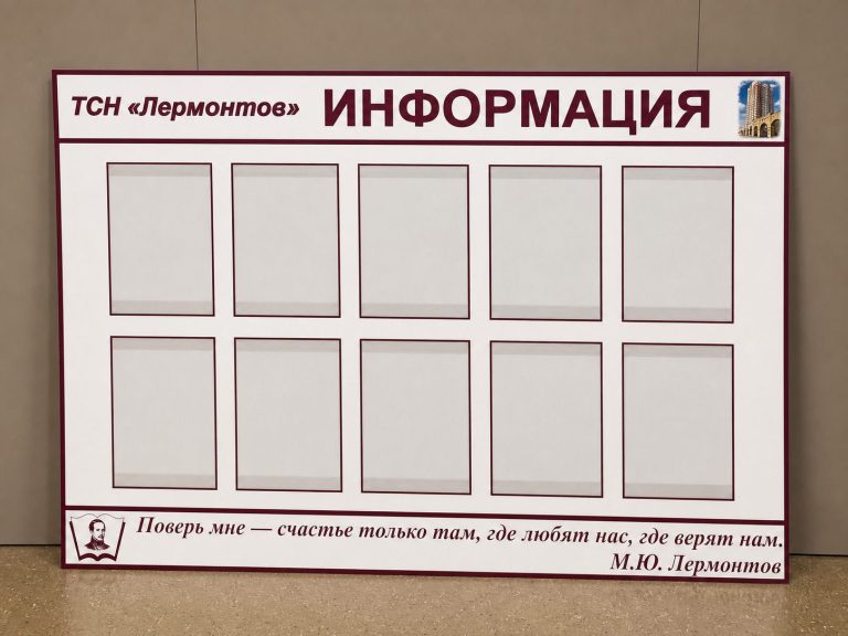 Информационный стенд с карманами А4