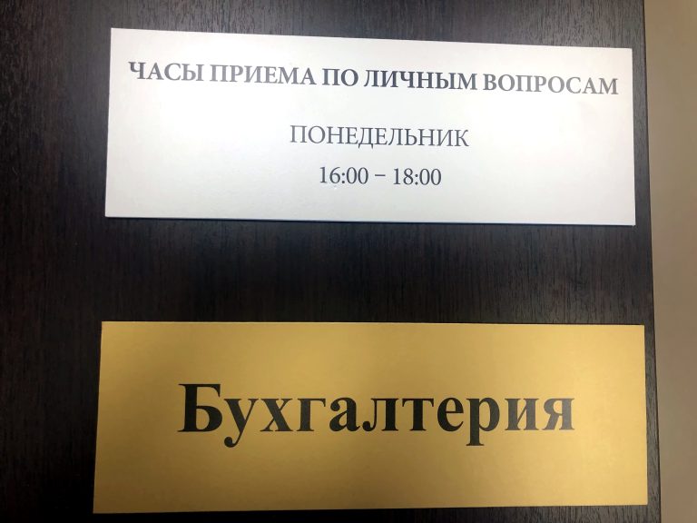 Таблички на золотой и серебряной пленке